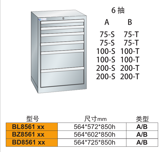 B-8561六抽车间用重型工具柜