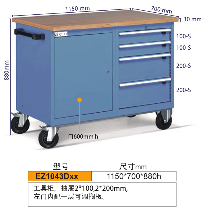 工具车TZ-1043