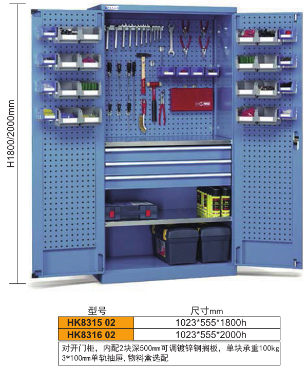 储物柜HK-8315