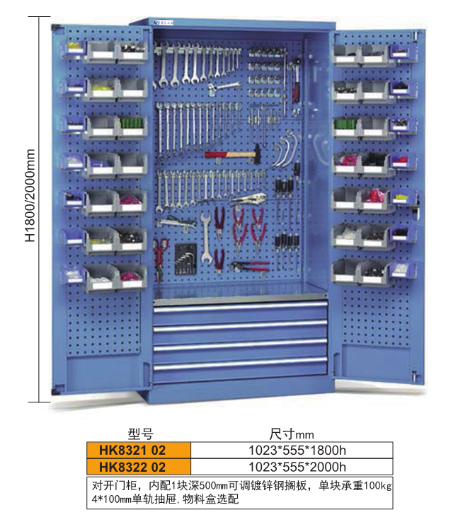 四抽方孔挂板双开门储物柜