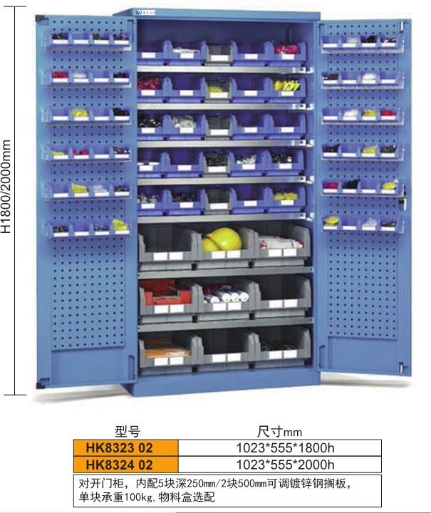 HK-8323 双开门储物柜