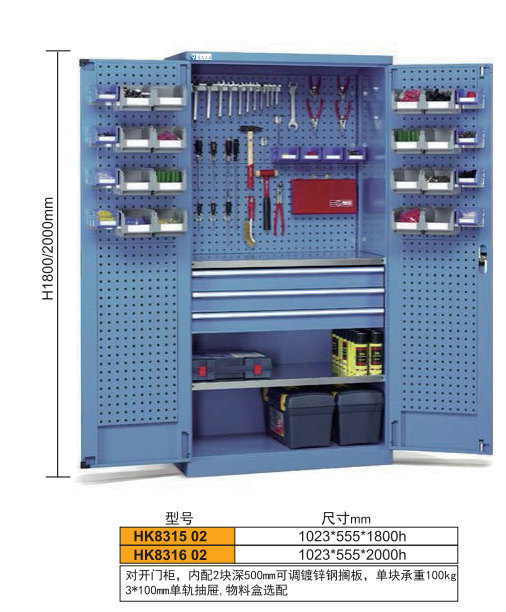 方孔挂板三抽工具柜